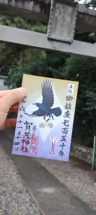 賀茂神社(静岡県)