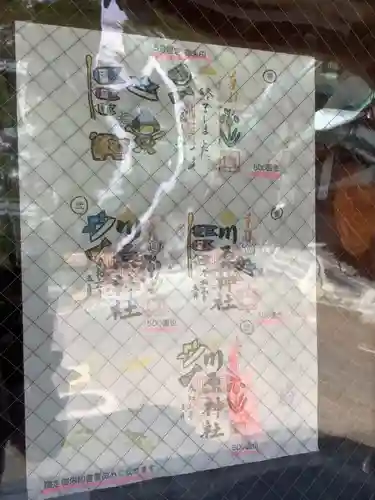 川原神社のその他建物