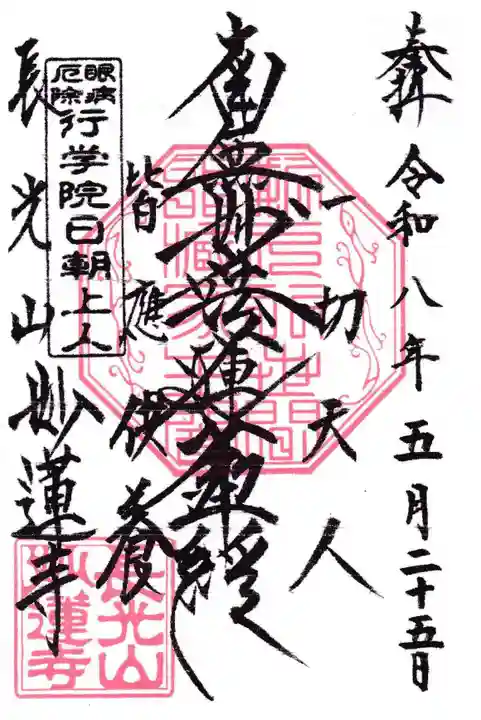 妙蓮寺(神奈川県)