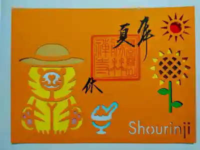 ステンドグラス風切り絵御朱印「虎さんの夏休み」
虎さんが帽子を被って、寅さん風になっているのが面白いです。（笑）