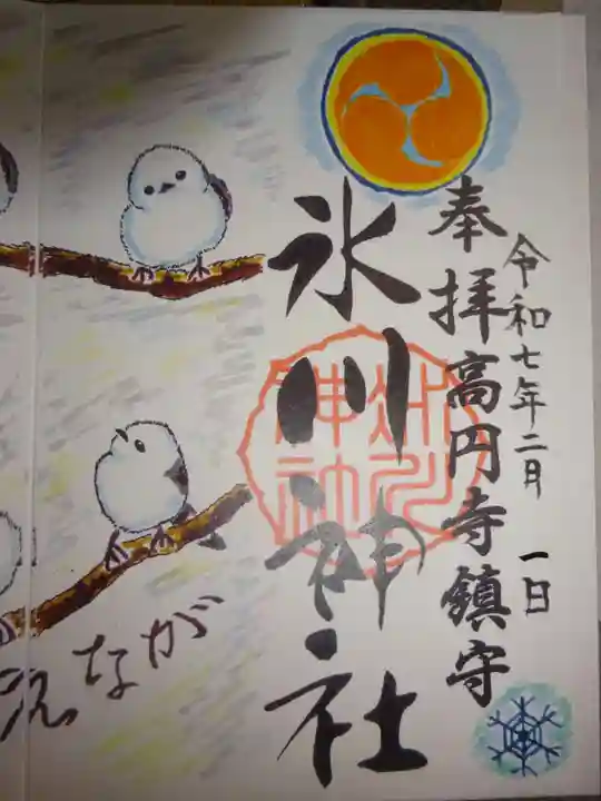 高円寺氷川神社の御朱印