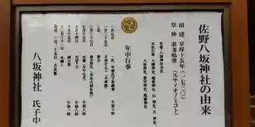 佐野八坂神社(千葉県)