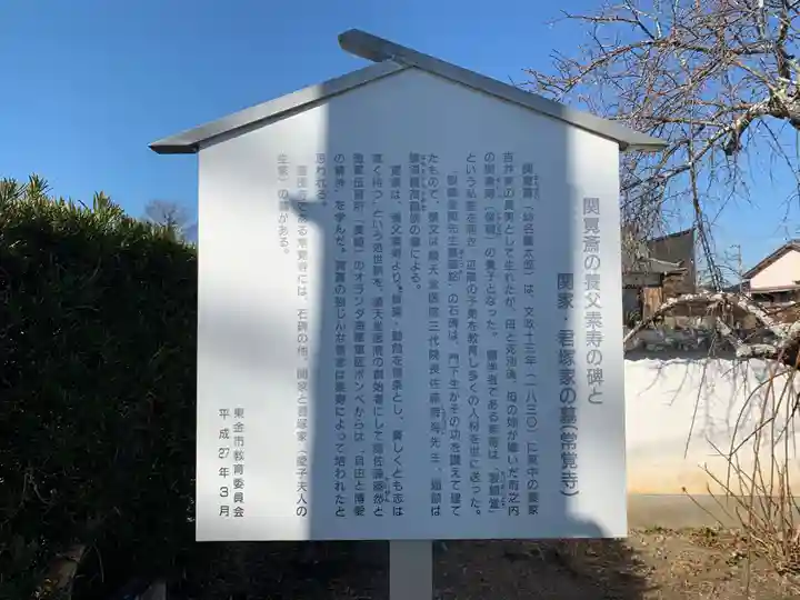 常覚寺(千葉県)