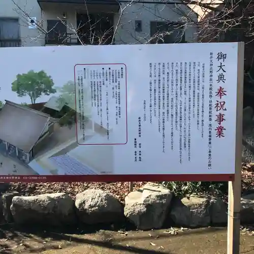 新井天神北野神社の歴史