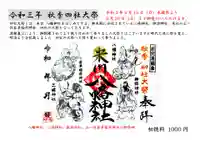 正一位 若草稲荷神社の御朱印