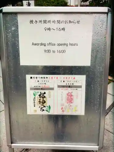 桜神宮(東京都)