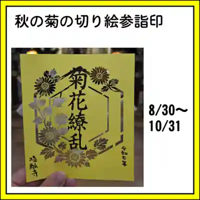 隨願寺(三重県)