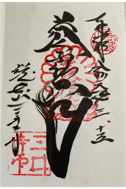 園城寺(三井寺)微妙寺