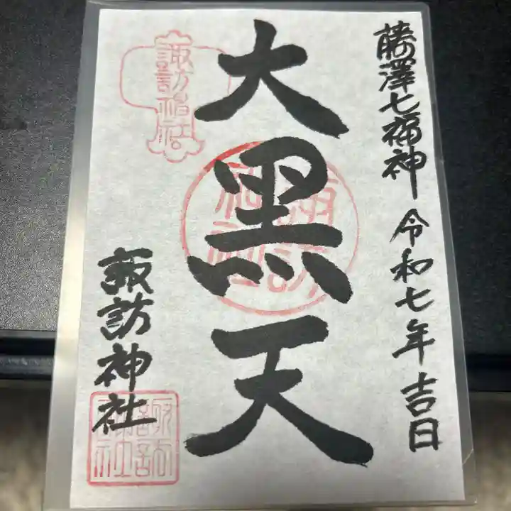 諏訪神社(神奈川県)