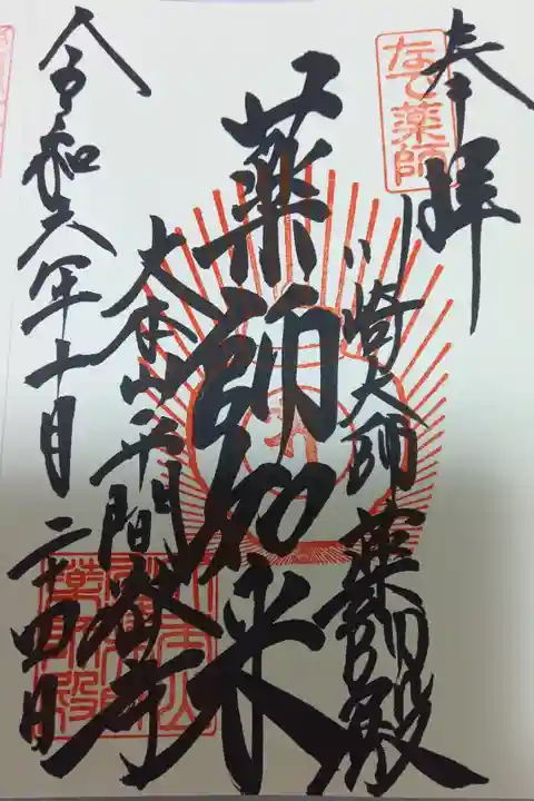 薬師殿でもらえます。