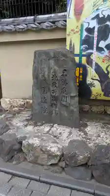 圓徳院(京都府)