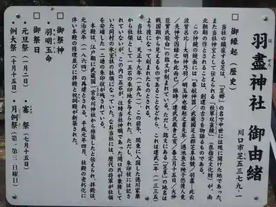 羽盡神社の歴史