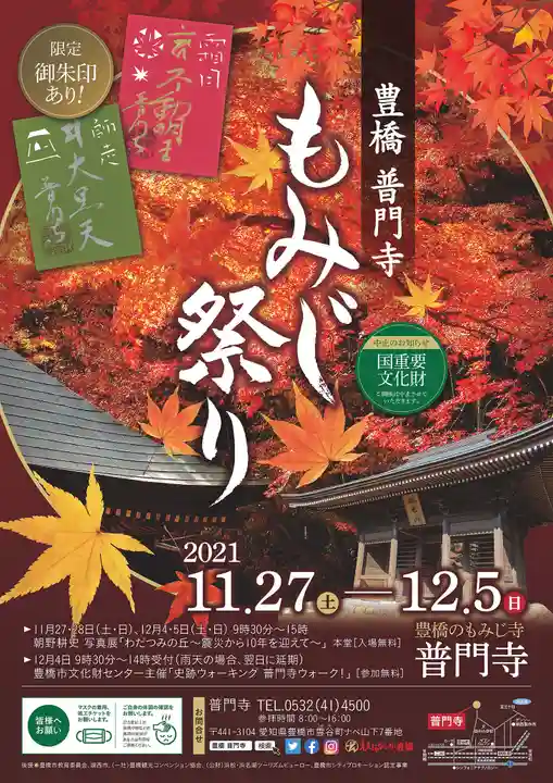 普門寺(切り絵御朱印発祥の寺)のその他建物