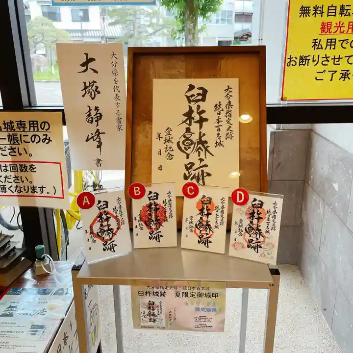 臼杵城趾の授与品その他