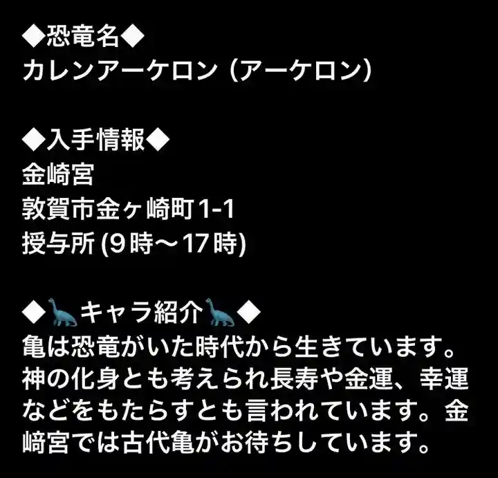 金崎宮(福井県)