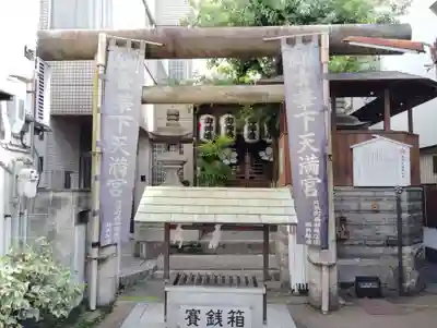 華下天滿神社(香川県)
