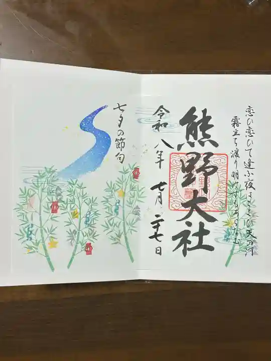 熊野大社の御朱印