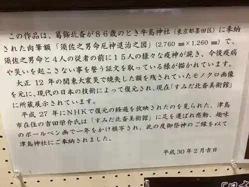 津島神社の歴史