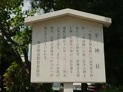 羊神社の歴史