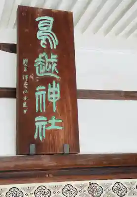 鳥越神社のその他建物