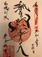 豊川稲荷札幌別院(玉宝禅寺)の御朱印