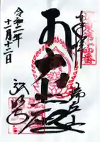 弘明寺の御朱印