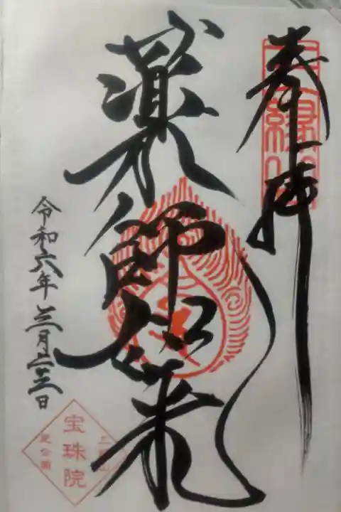 令和6年3月22日参拝