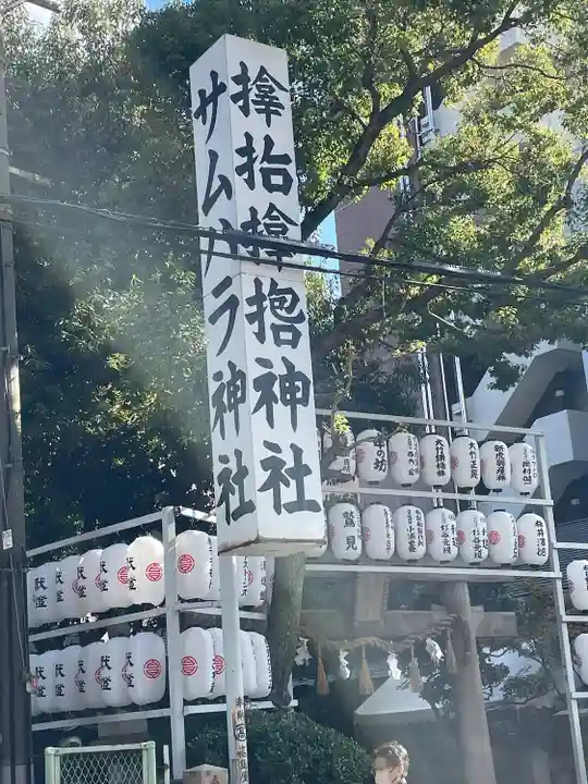サムハラ神社(大阪府)