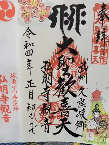 弘明寺(神奈川県)