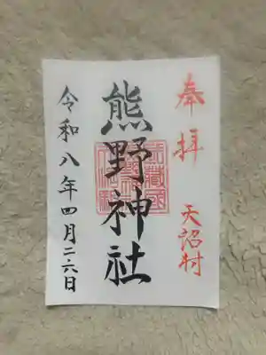 天沼熊野神社(東京都)