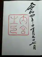 伊勢神宮内宮(皇大神宮)(三重県)