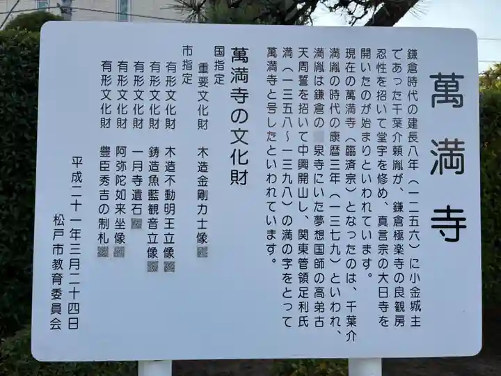 萬満寺(千葉県)