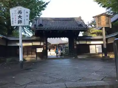 寛永寺開山堂の山門・神門
