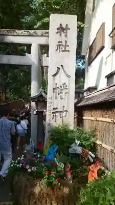 戸越八幡神社のその他建物