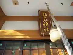 能ケ谷神社の本殿