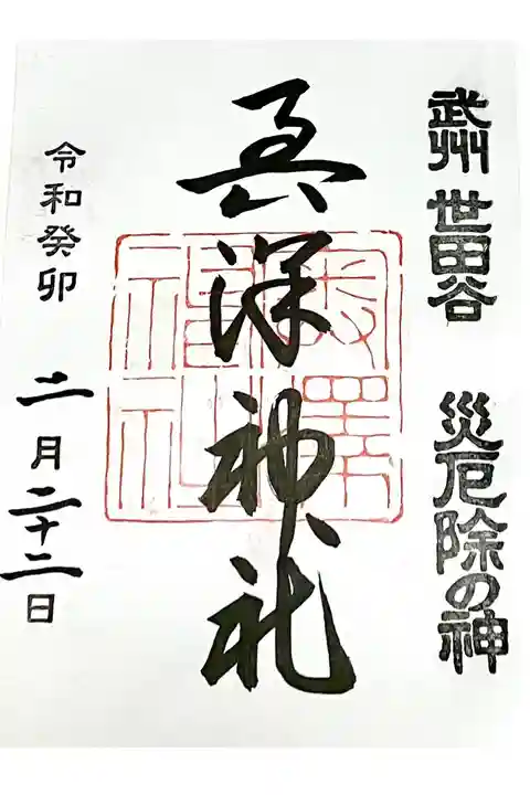 参拝時は書き置きのみ。
初穂料500円。