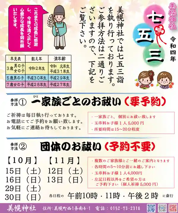 美幌神社の七五三参