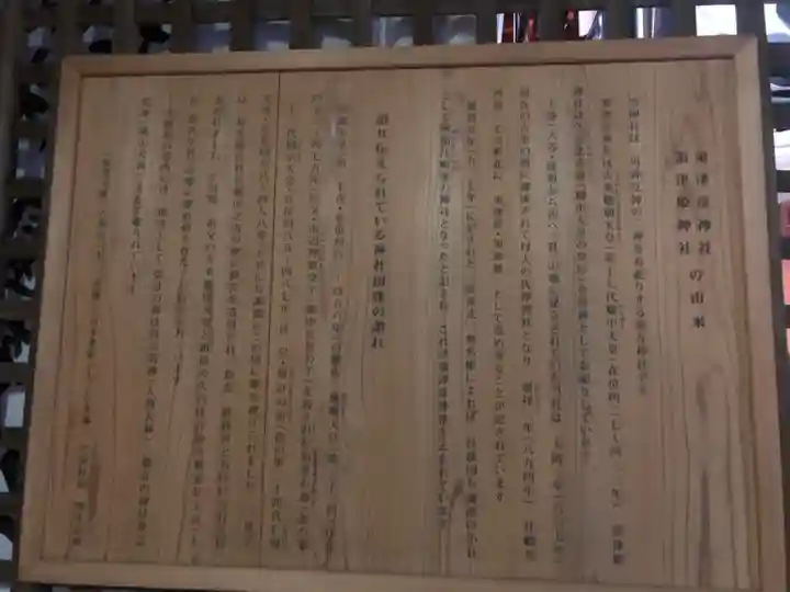 須津彦神社・須津姫神社のその他建物