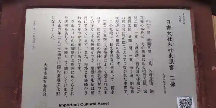 日吉東照宮(滋賀県)