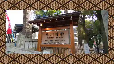 高円寺氷川神社(東京都)