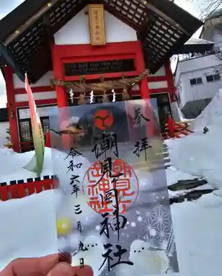 潮見ヶ岡神社(北海道)