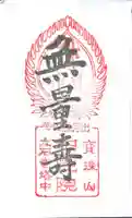 中性院(山形県)