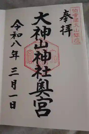 大神山神社奥宮の御朱印 2026年03月