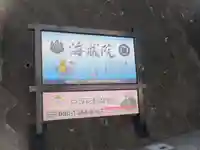 海蔵院(神奈川県)