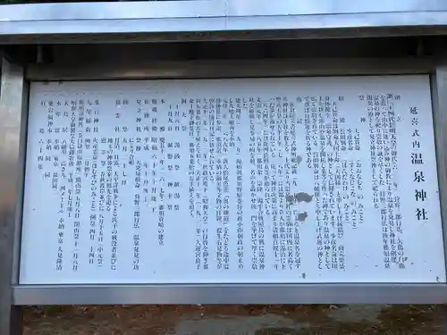 小川温泉神社(栃木県)