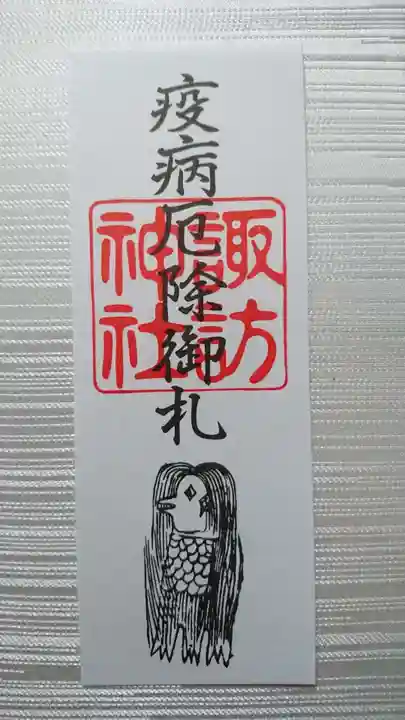 諏訪神社のお守り