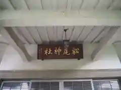 白山神社の本殿