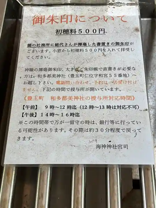 海神神社(長崎県)