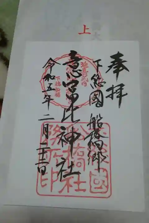 通常ご朱印✨