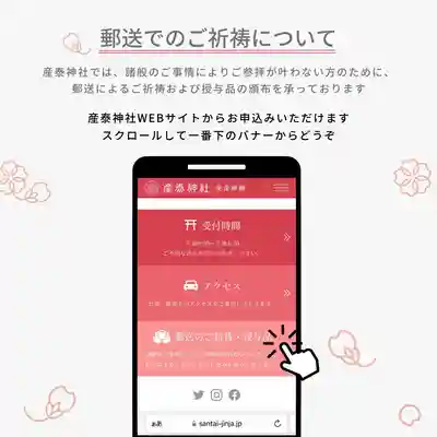 産泰神社(群馬県)